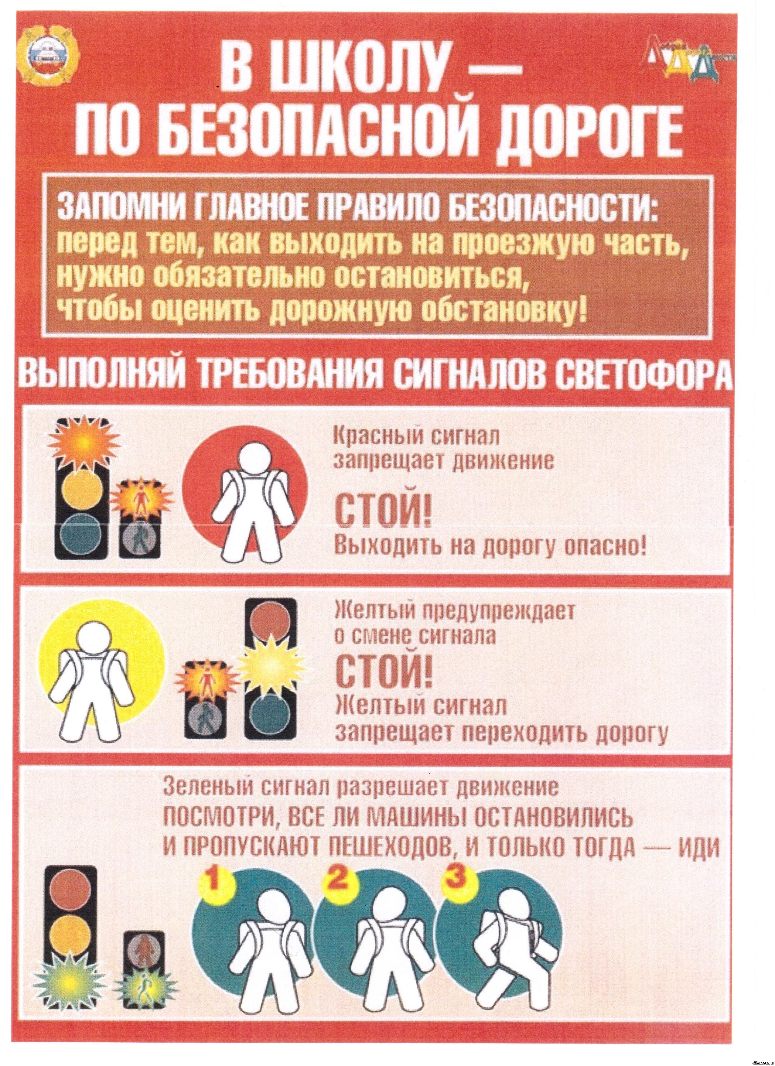 По безопасным дорогам сценарий По безопасным дорогам сценарий